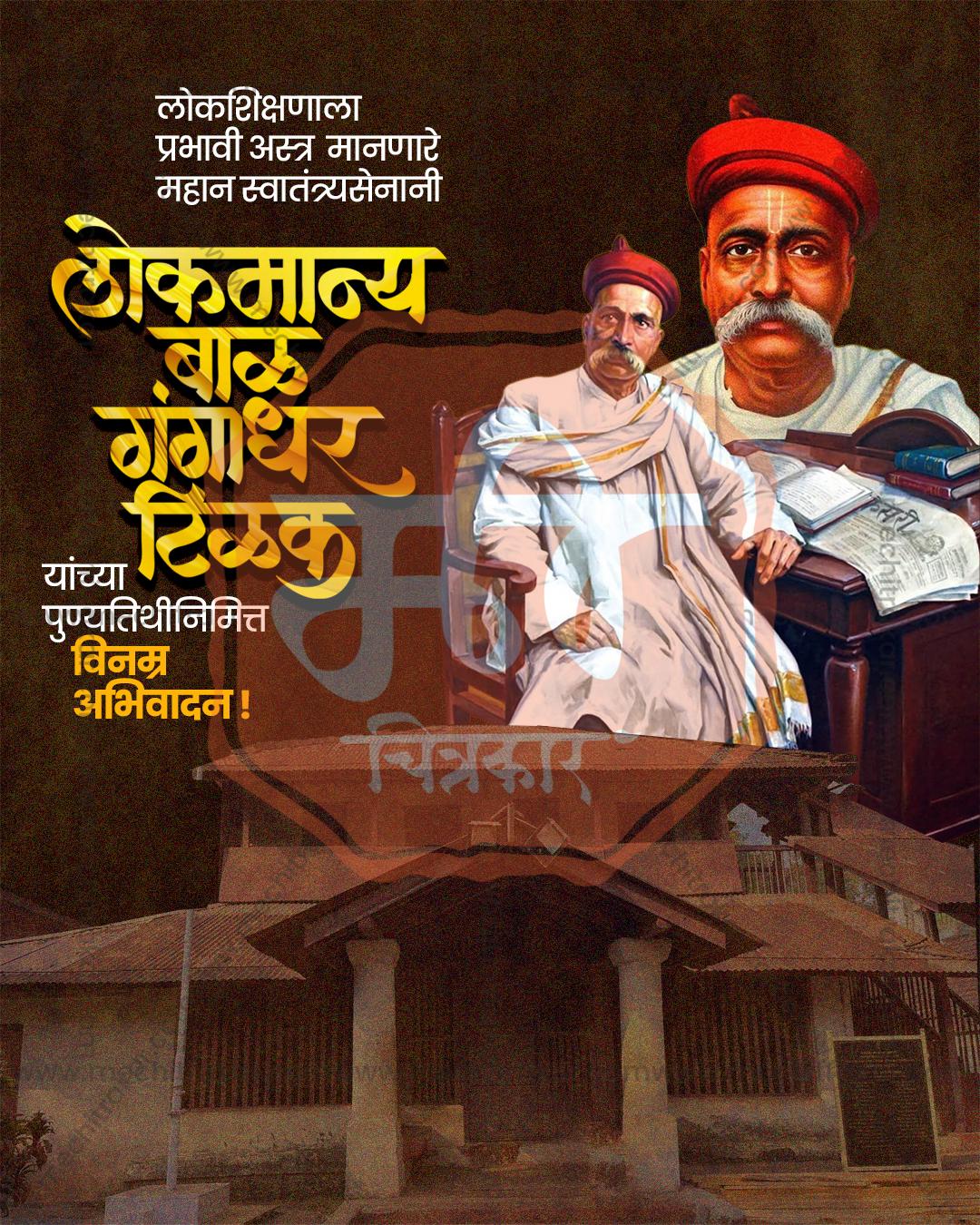 Ashoka Emblem editable Lokmanya Tilak Punyatithi PSD template with national emblem detailing for social media