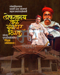Ashoka Emblem editable Lokmanya Tilak Punyatithi PSD template with national emblem detailing for social media