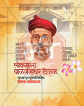 Bold Typography Tribute editable Lokmanya Tilak Punyatithi PSD template with strong lettering for social media