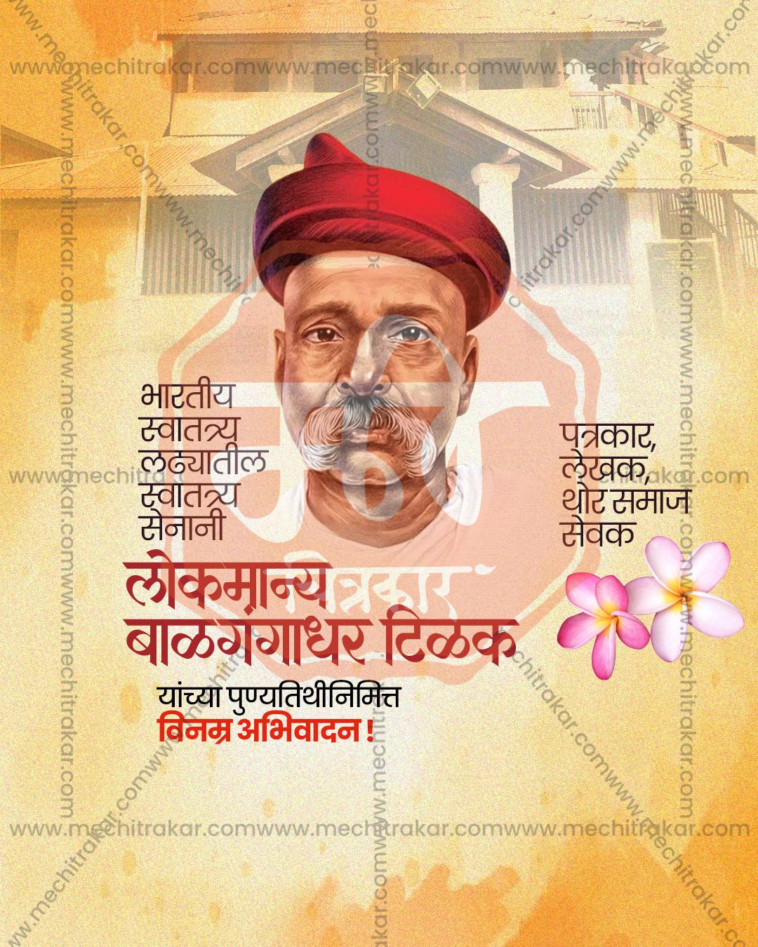 Bold Typography Tribute editable Lokmanya Tilak Punyatithi PSD template with strong lettering for social media
