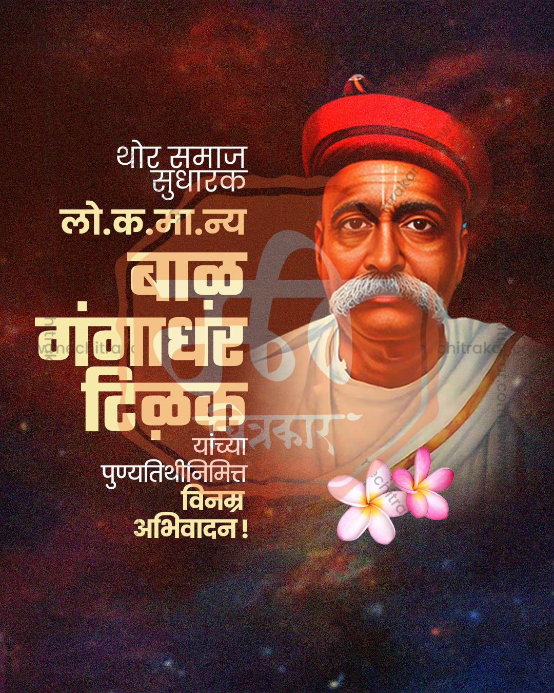 Minimal Condolence editable Lokmanya Tilak Punyatithi PSD template with clean modern layout for social media