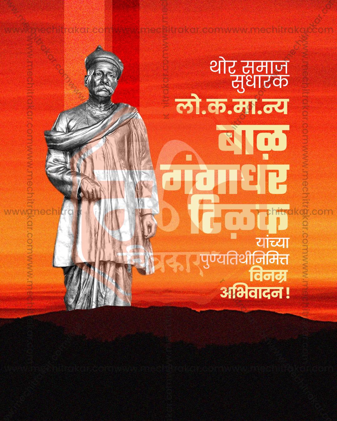 Golden Frame Tribute editable Lokmanya Tilak Punyatithi PSD template with intricate gold border for social media