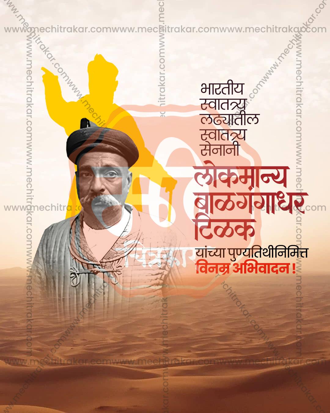 Newspaper Archive editable Lokmanya Tilak Punyatithi PSD template with historic press aesthetic for social media