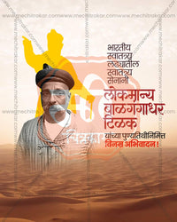 Newspaper Archive editable Lokmanya Tilak Punyatithi PSD template with historic press aesthetic for social media