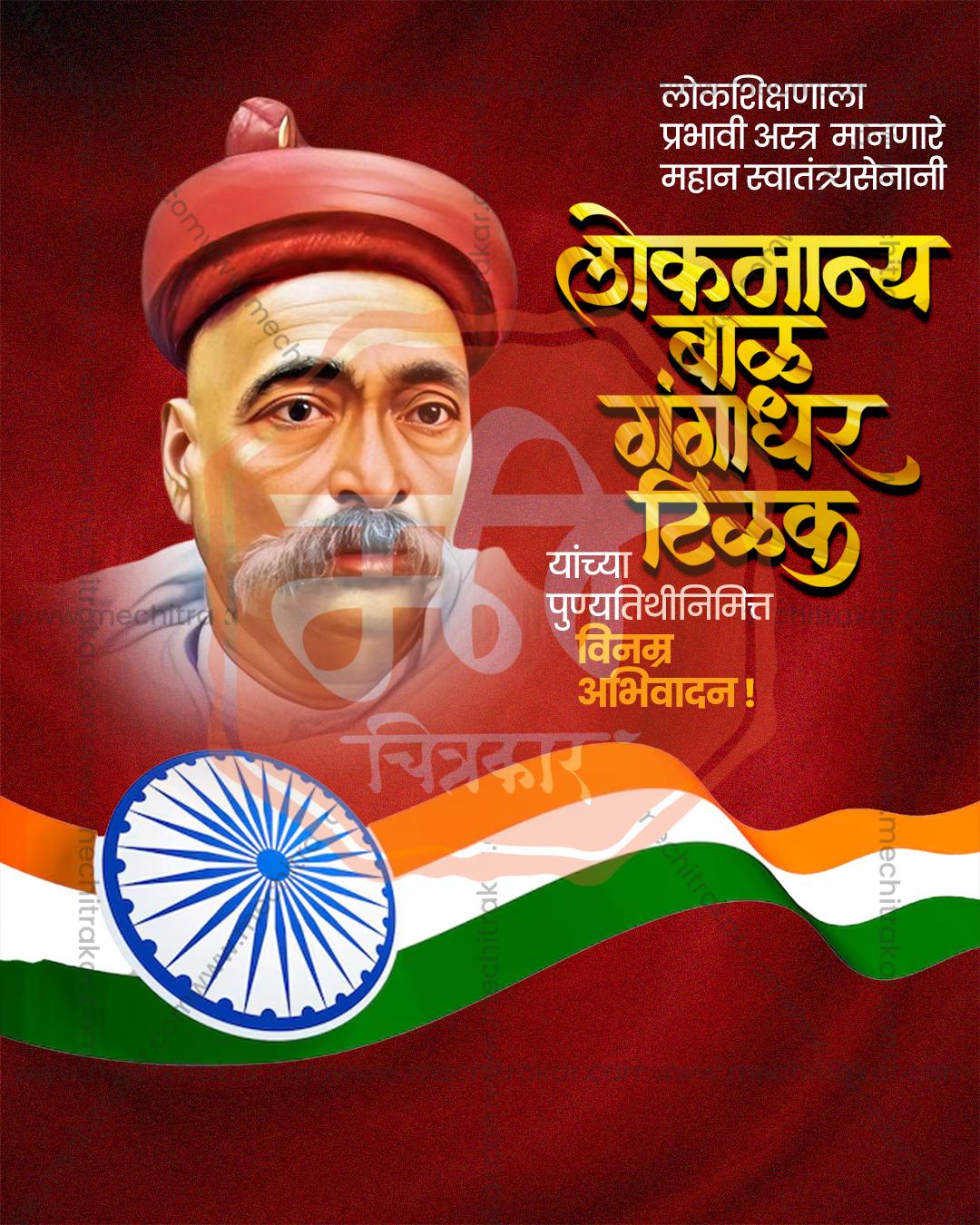 Quote Legacy editable Lokmanya Tilak Punyatithi PSD template with inspiring quote layout for social media