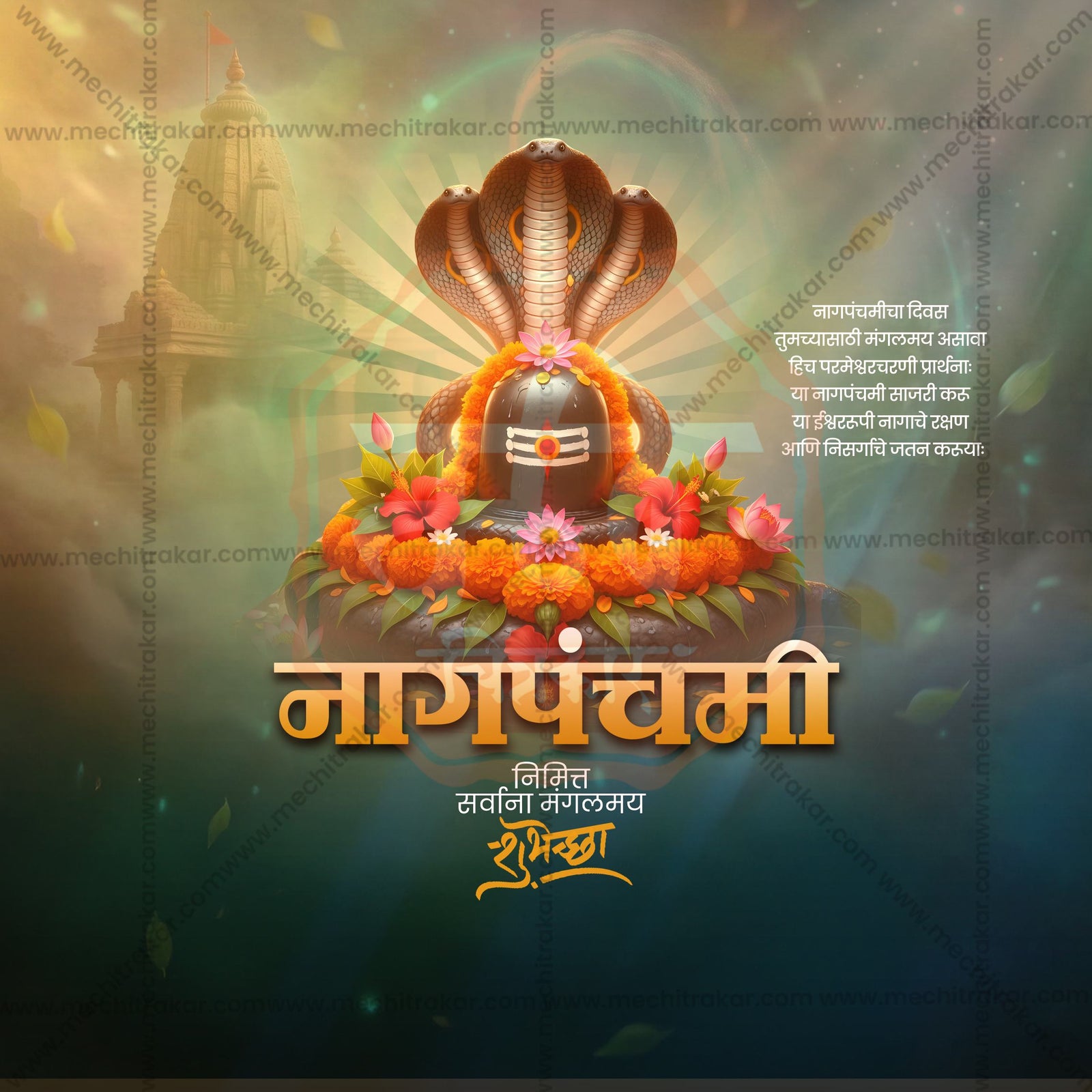 Nagpanchami