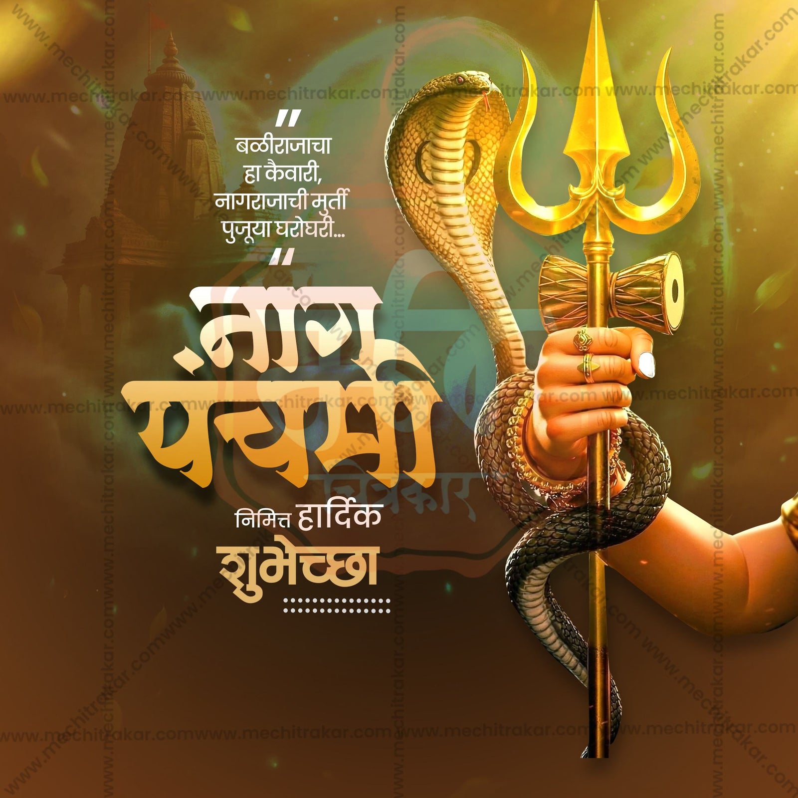 Nagpanchami