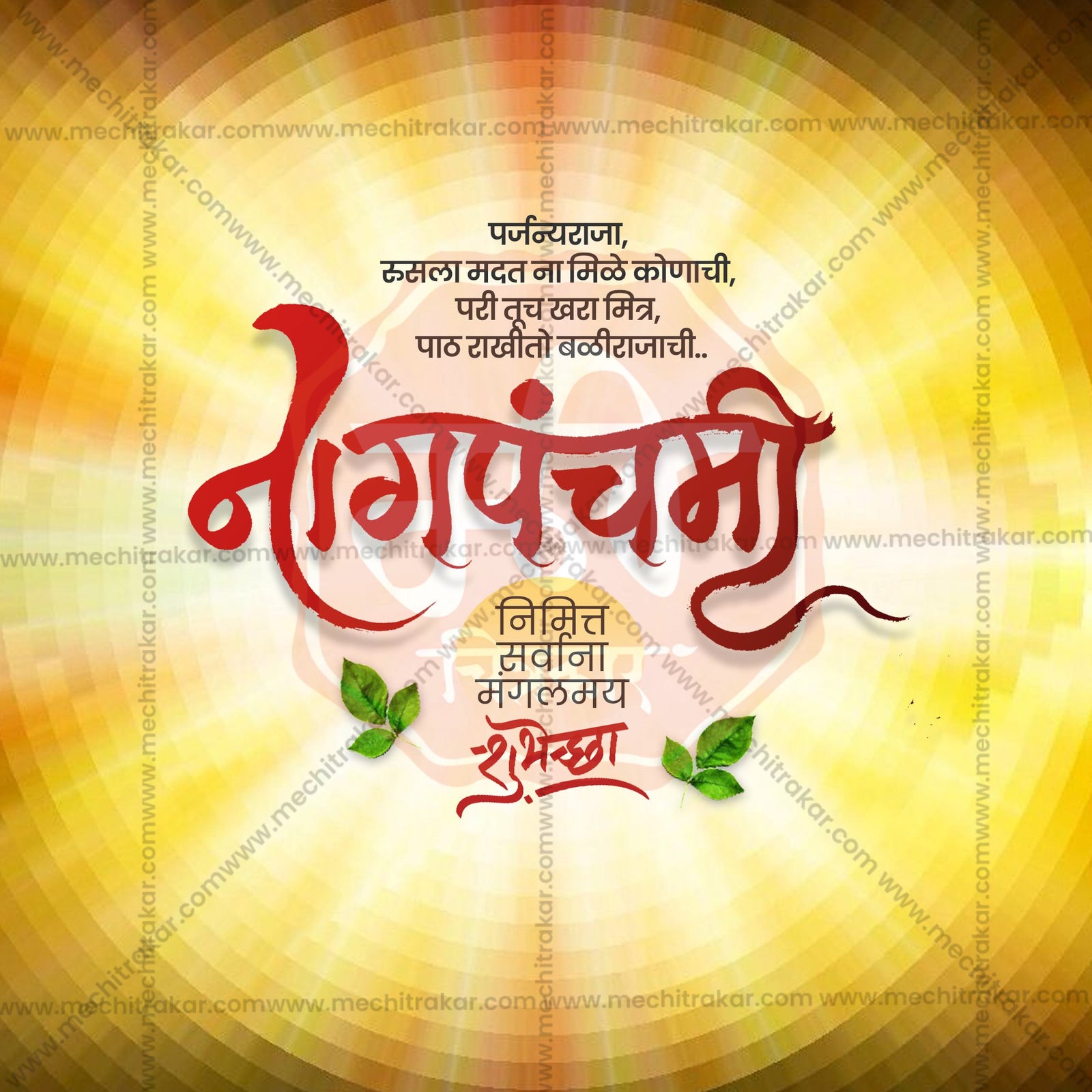Nagpanchami