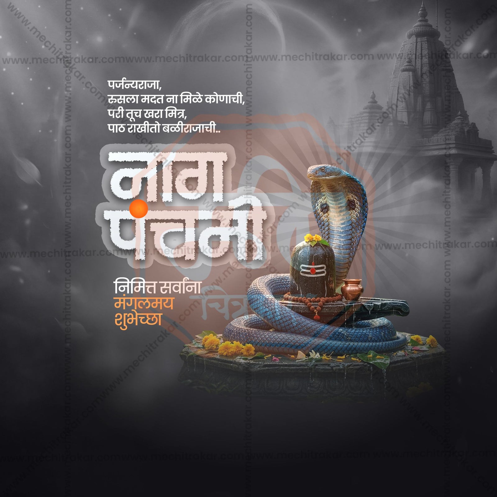 Nagpanchami