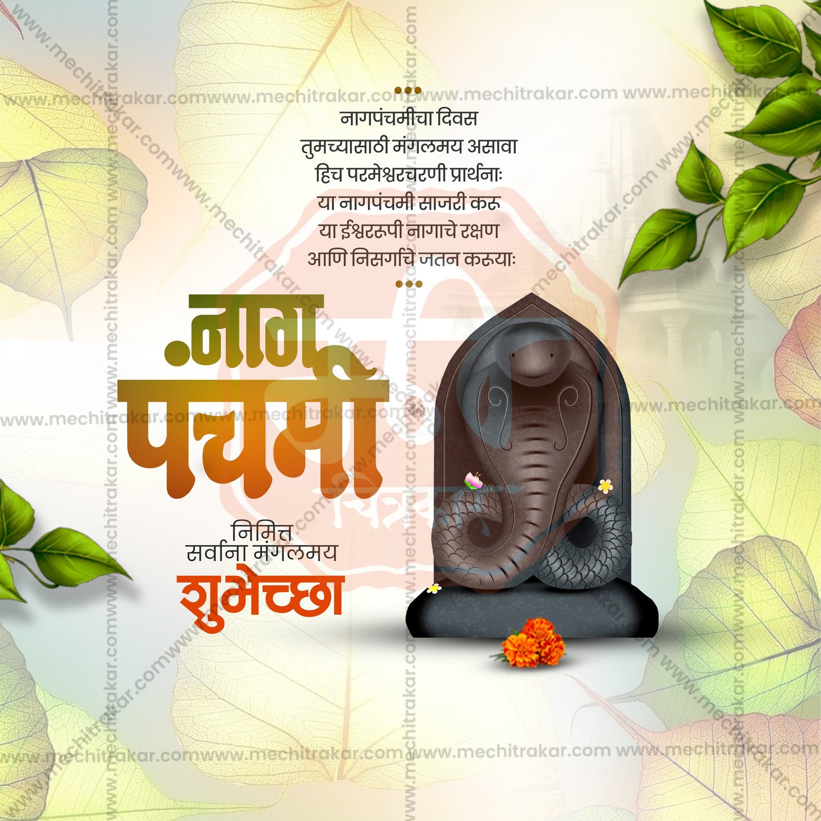 Nagpanchami