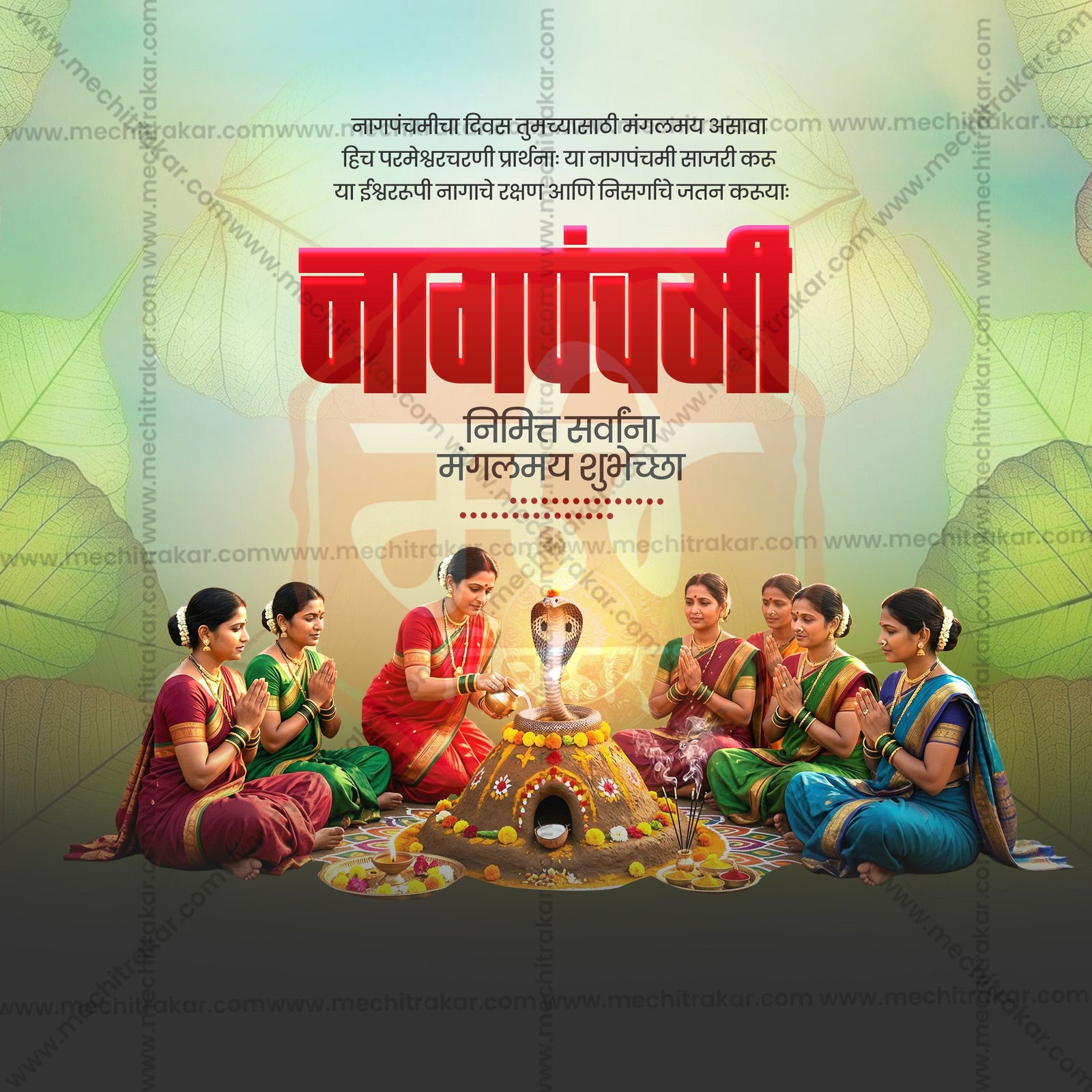 Nagpanchami