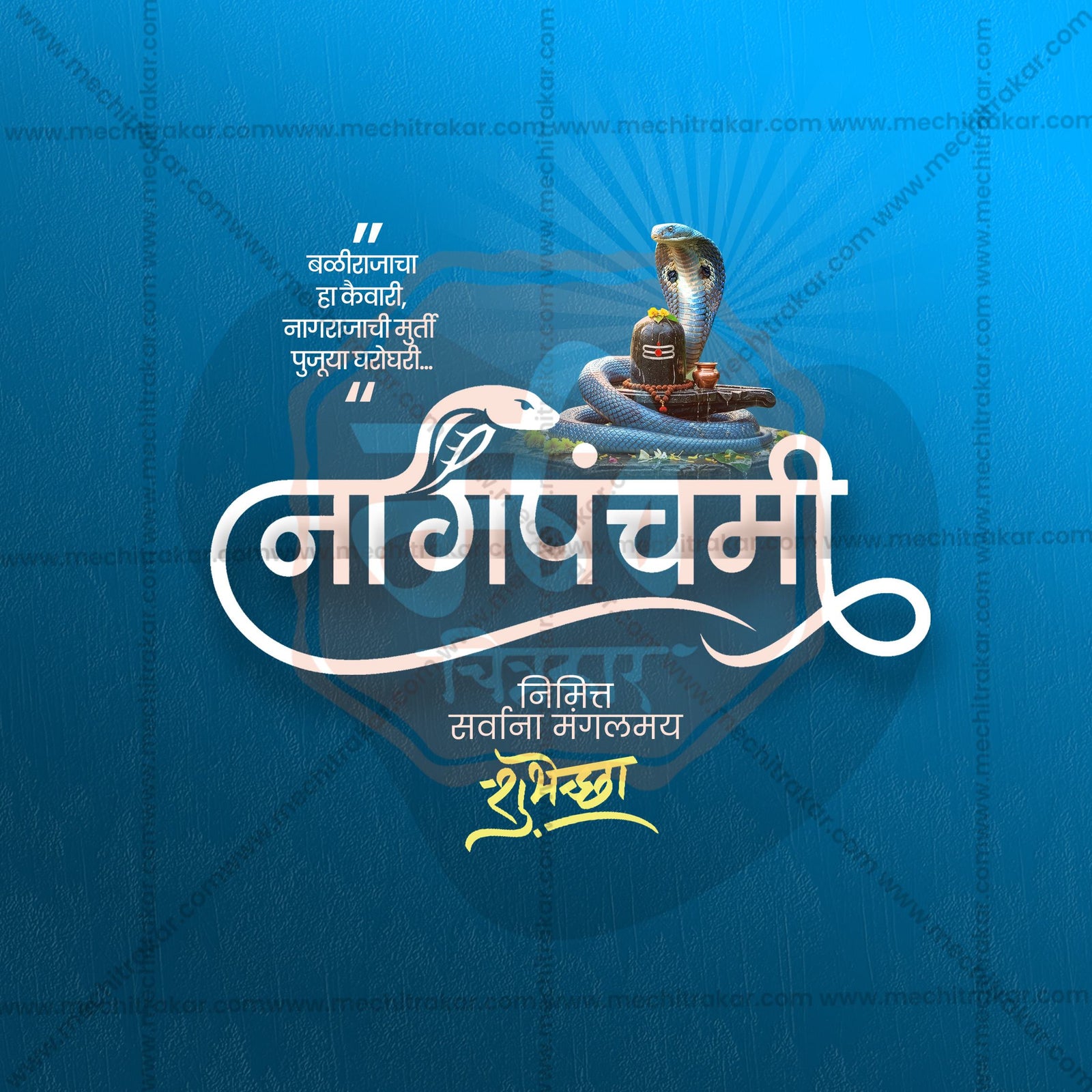 Nagpanchami