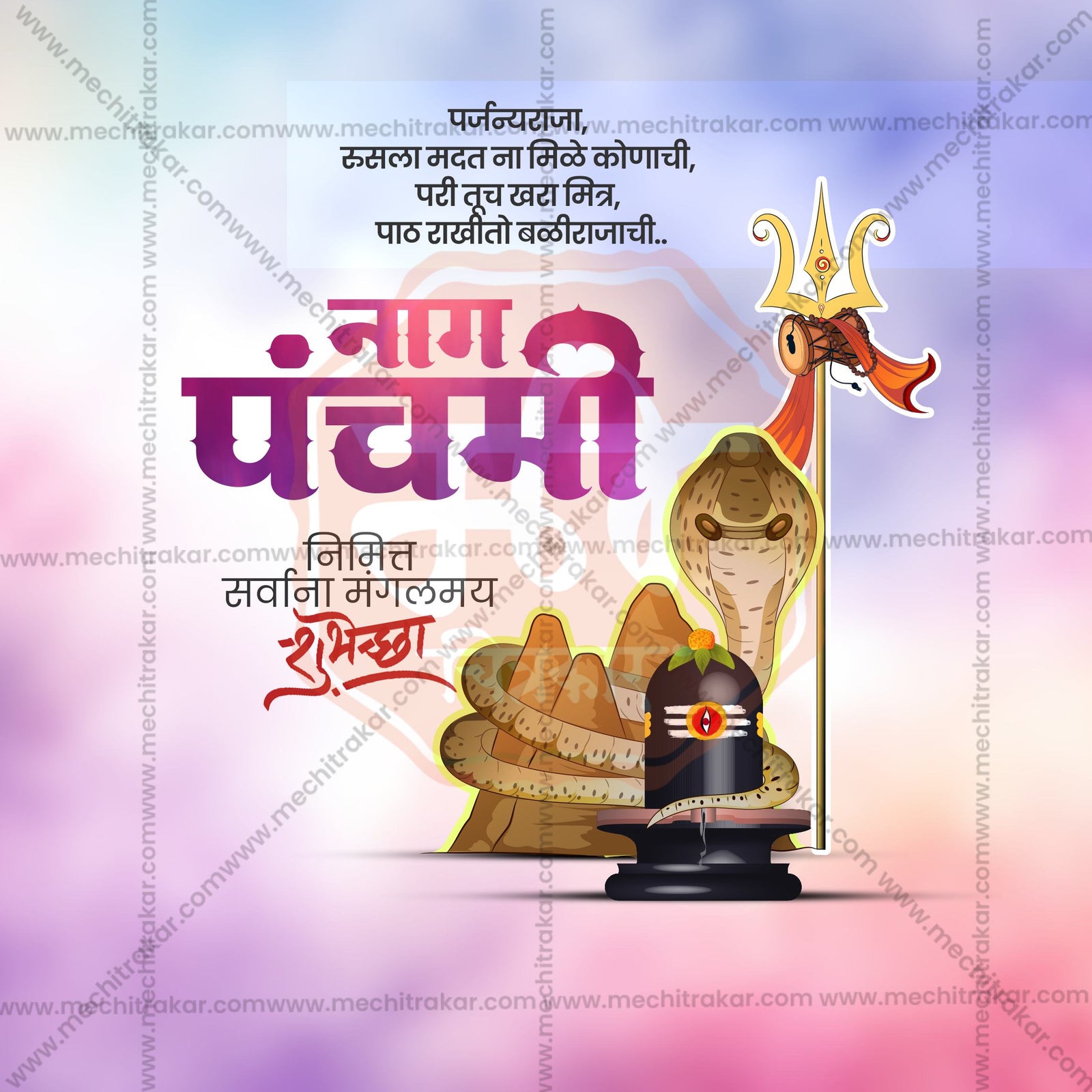 Nagpanchami