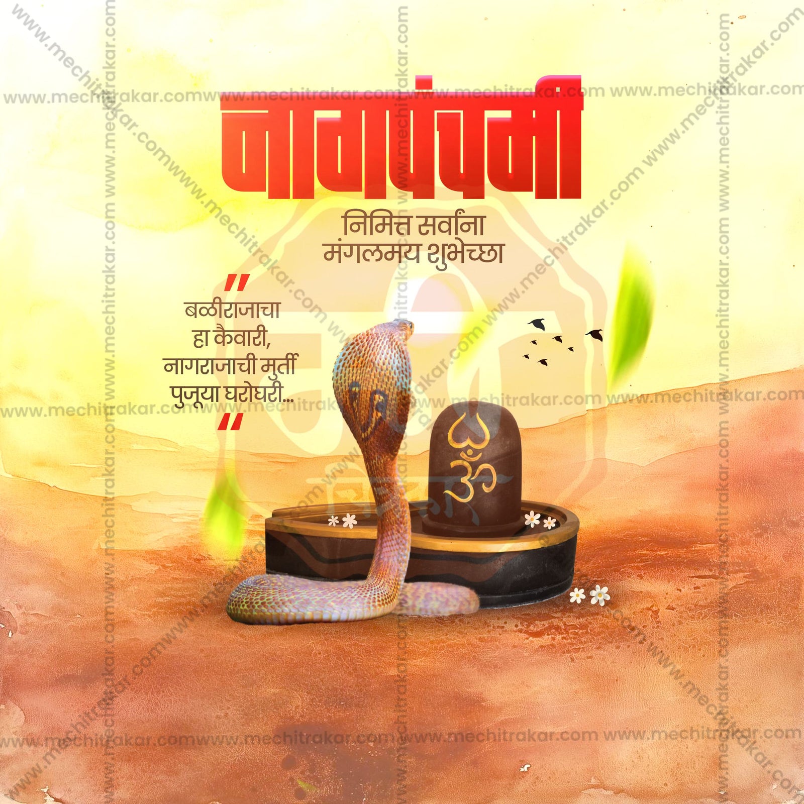 Nagpanchami