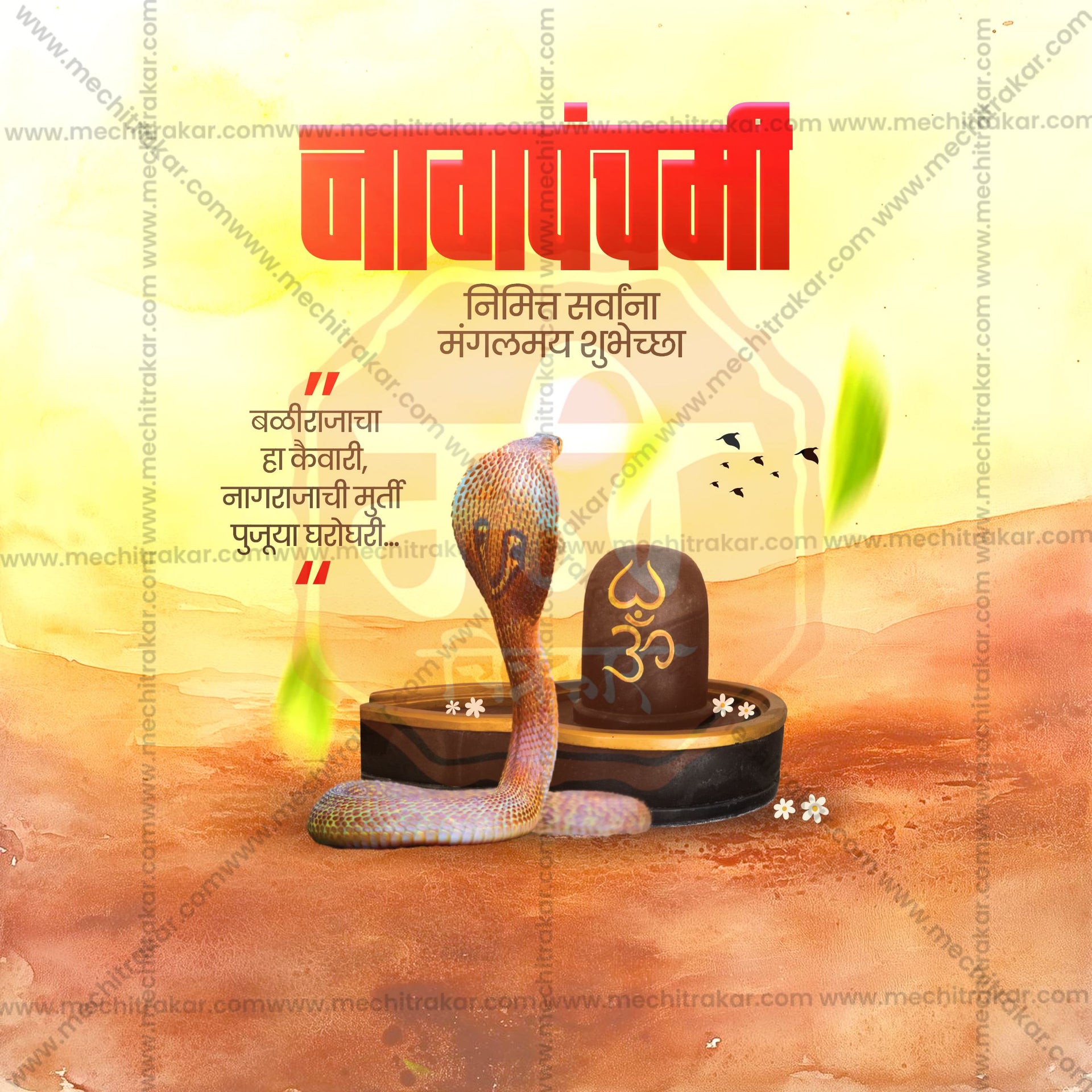 Nagpanchami