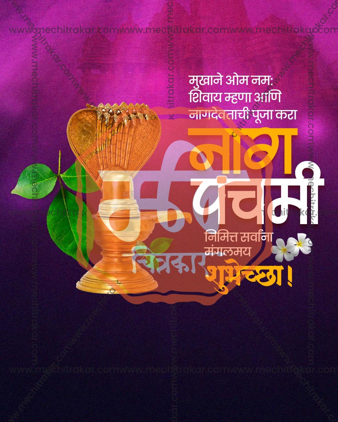 Sacred Cobra editable Nag Panchami PSD template with hooded cobra illustration for social media