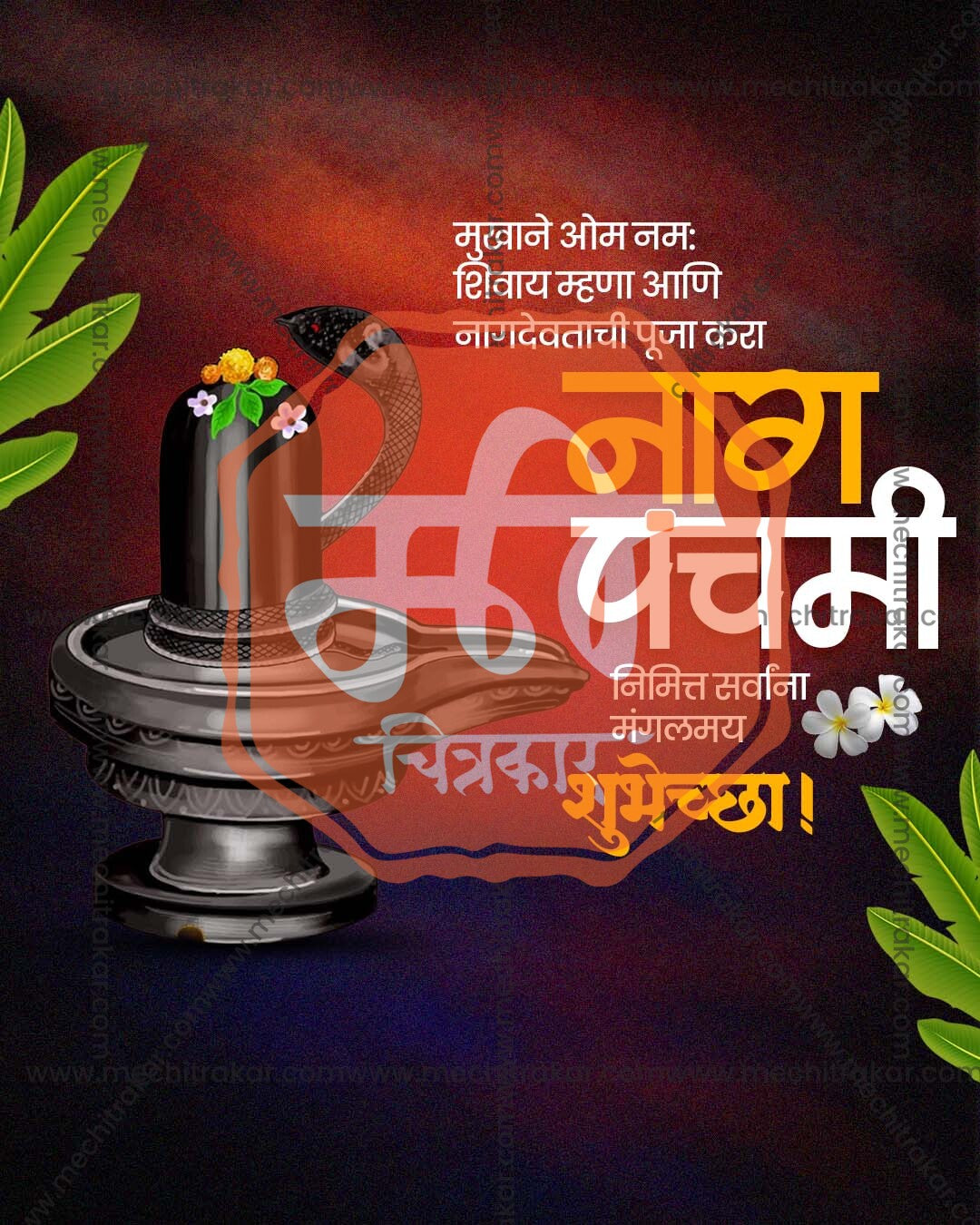 Sacred Basil Naga editable Nag Panchami PSD template with basil leaf and serpent motif for social media