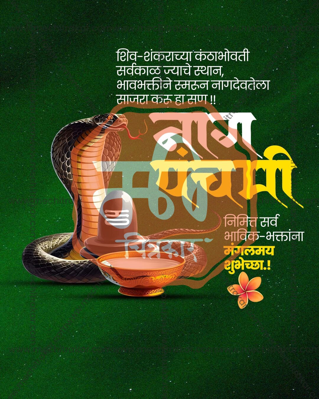 Naga Devotion Radiance editable Nag Panchami PSD template with radiant devotional glow effect for social media