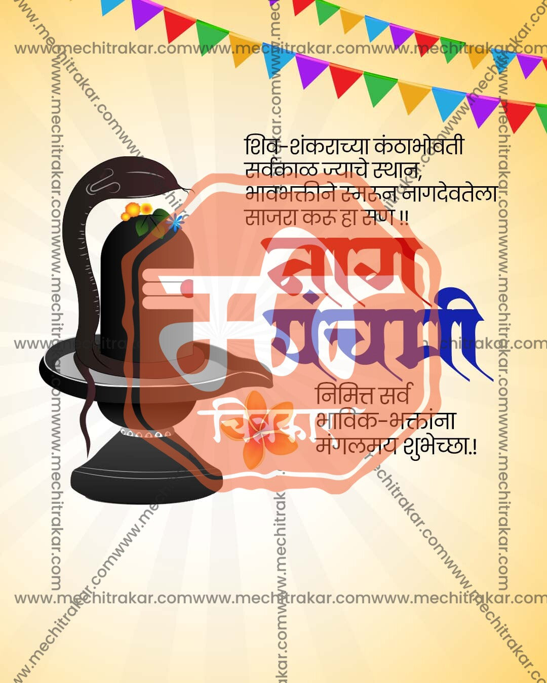 Serpent Guardian editable Nag Panchami PSD template with guardian serpent silhouette for social media