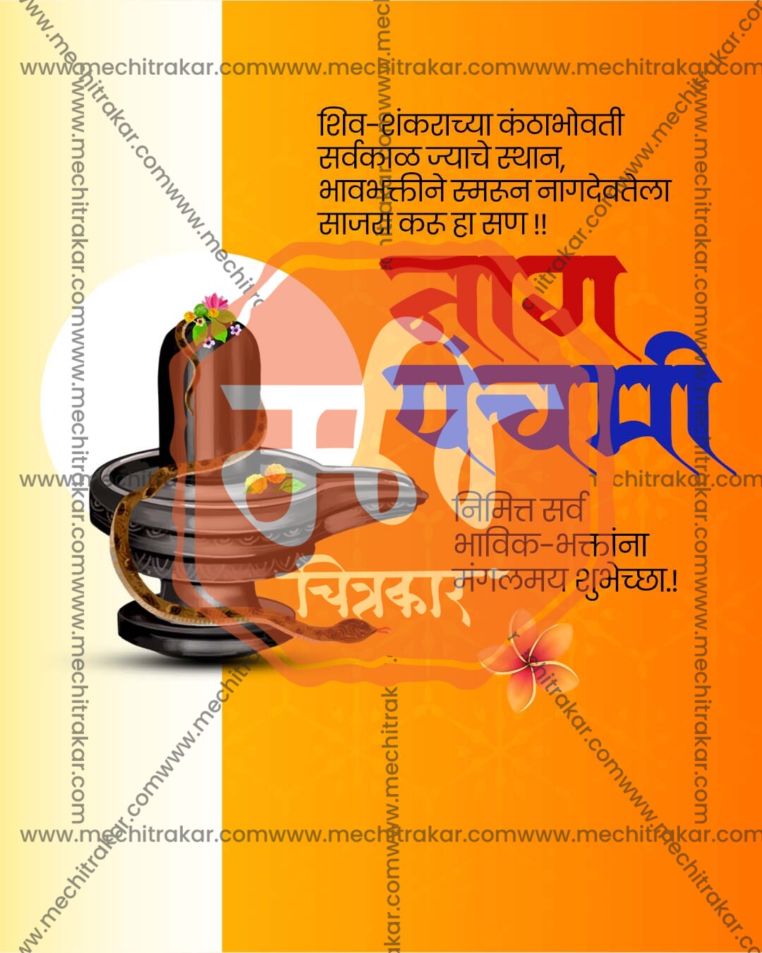Naga Raksha editable Nag Panchami PSD template with protective serpent emblem design for social media