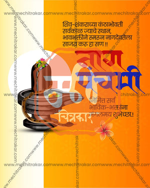 Naga Raksha editable Nag Panchami PSD template with protective serpent emblem design for social media