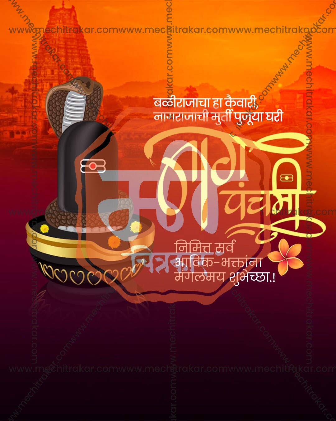 Cobra Crown editable Nag Panchami PSD template with crowned cobra illustration for social media