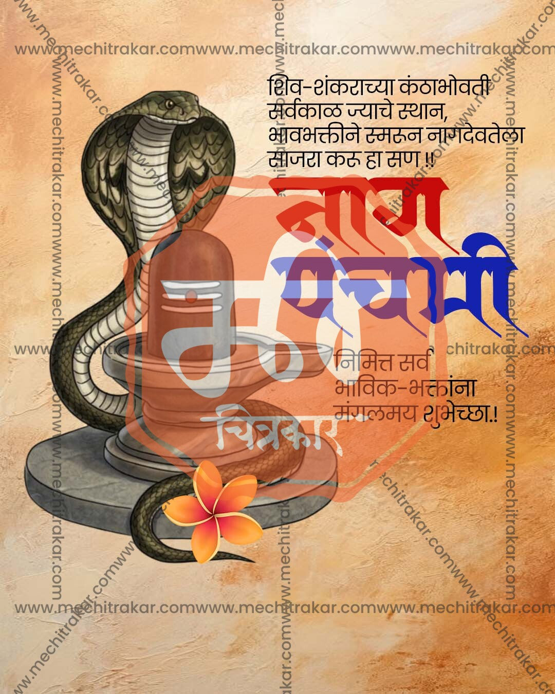 Serpent Deity Halo editable Nag Panchami PSD template with halo framed serpent deity artwork for social media
