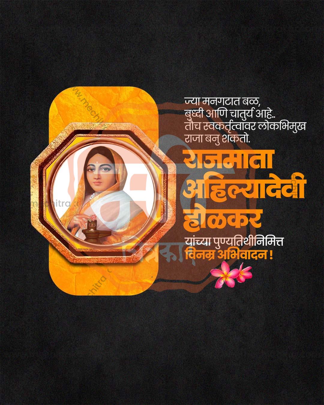 Regal Maroon Salute editable Ahilyabai Holkar Punyatithi PSD template with deep maroon and gold palette for social media