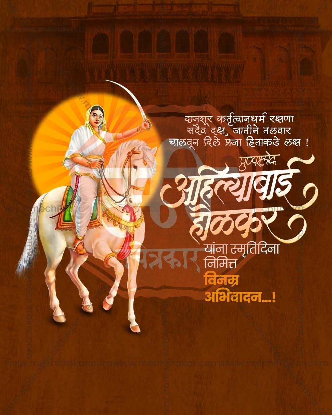 Divine Devotion Legacy editable Ahilyabai Holkar Punyatithi PSD template with temple inspired devotional layout for social media