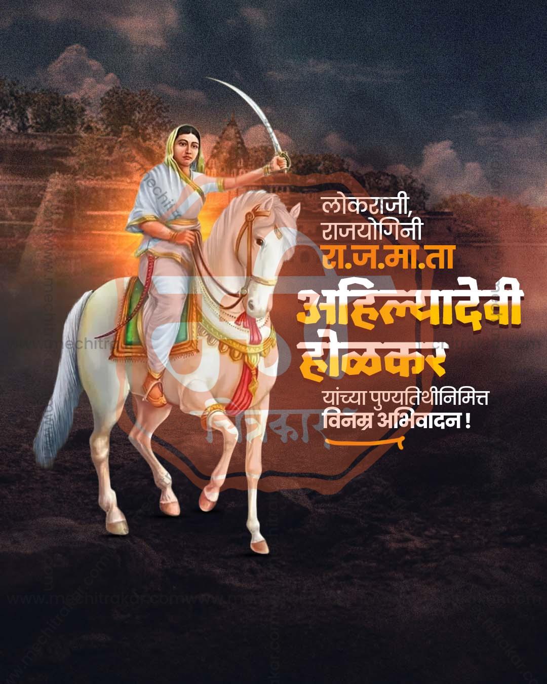 Sacred Memorial Wreath editable Ahilyabai Holkar Punyatithi PSD template with wreath and lotus tribute motif for social media
