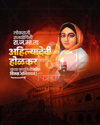 Timeless Portrait editable Ahilyabai Holkar Punyatithi PSD template with classic timeless portrait framing for social media