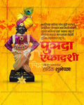Festive Gradient editable Putrada Ekadashi PSD template with vibrant gradient background for social media