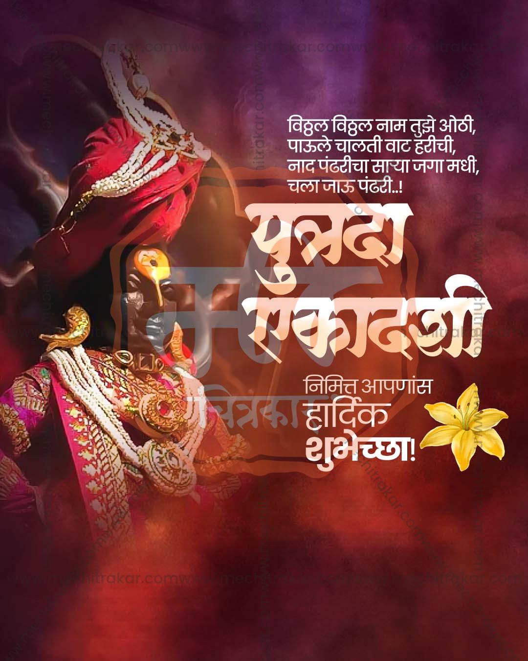 Floral Sacred editable Putrada Ekadashi PSD template with delicate floral artwork for social media