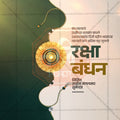 रक्षाबंधन
