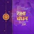 रक्षाबंधन
