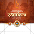 रक्षाबंधन