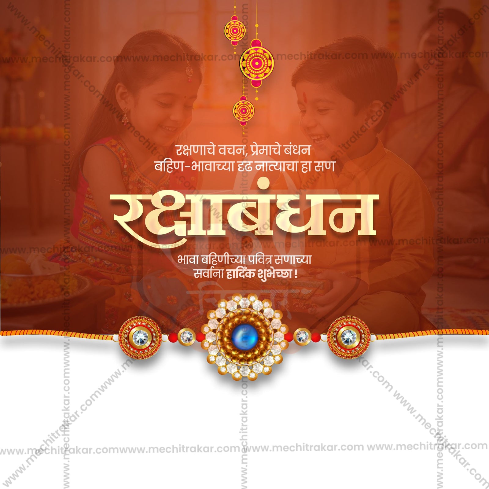 रक्षाबंधन