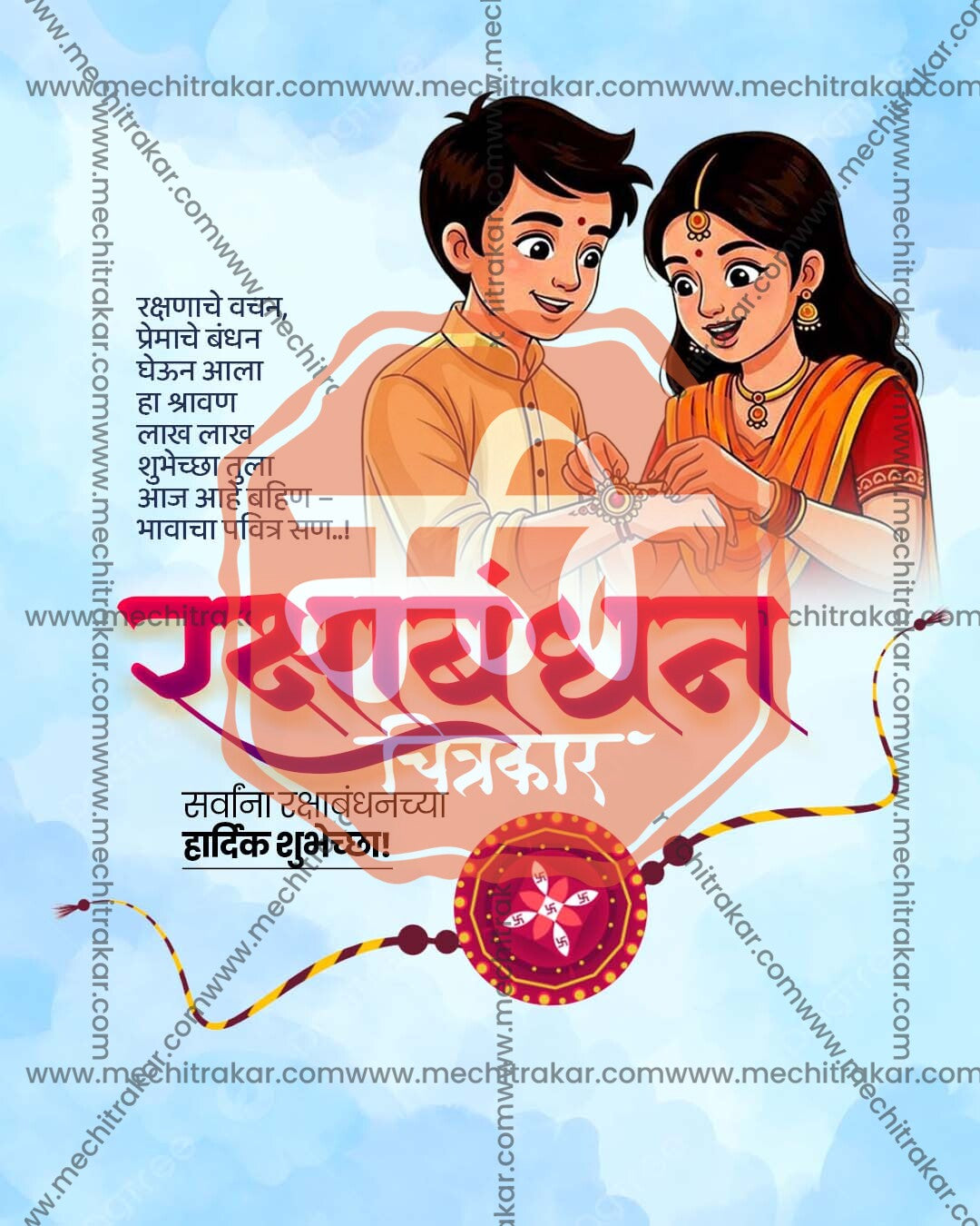 Powder Blue sibling duo illustration rakhi design for Raksha Bandhan wholesale collection