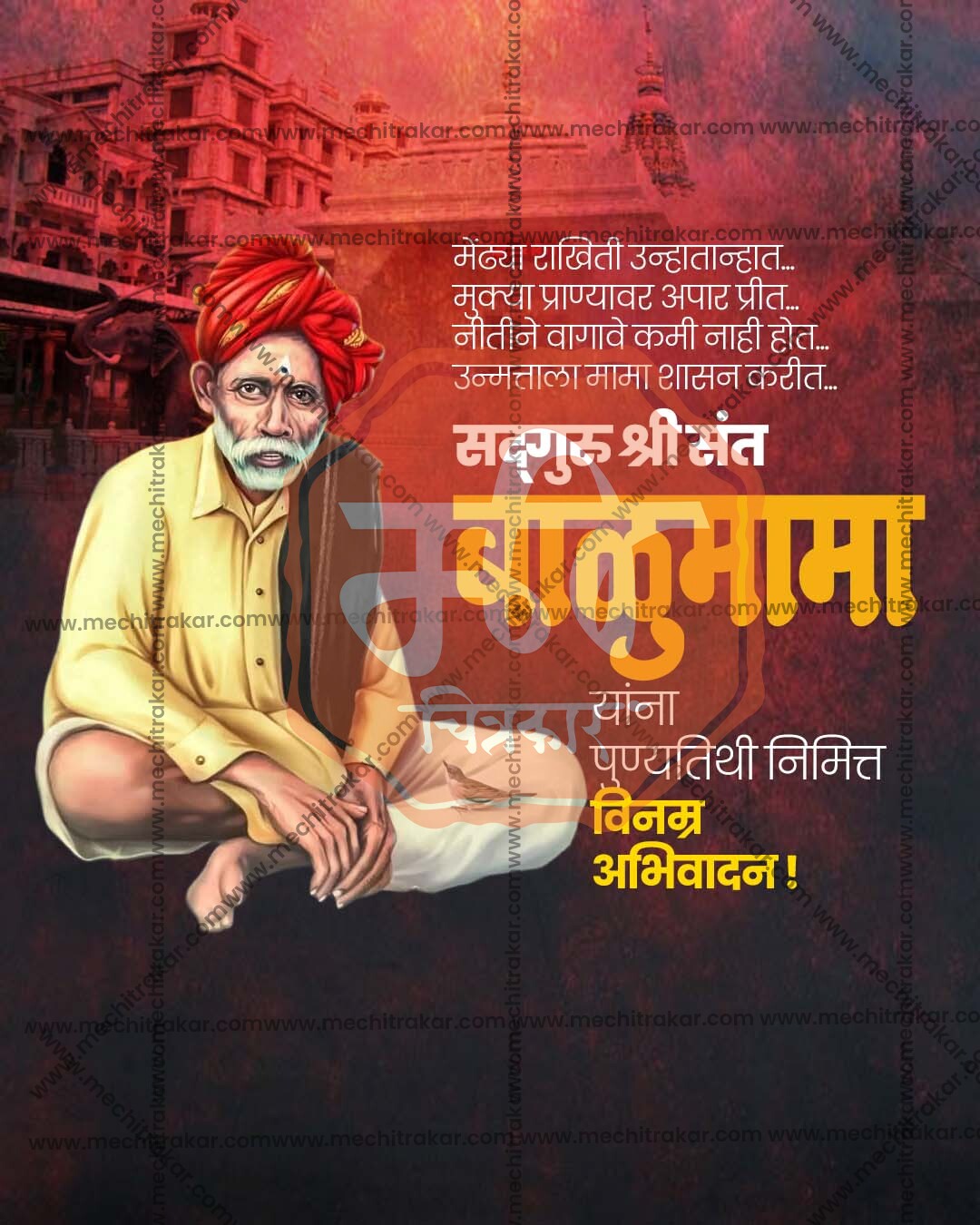 Editable Golden Dawn Sant Balumama Punyatithi PSD banner design