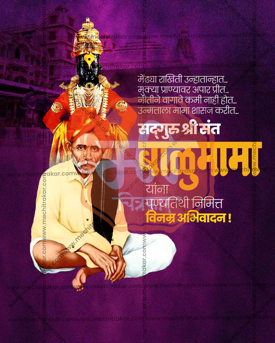 Saffron Bloom Sant Balumama Punyatithi PSD template for social media post