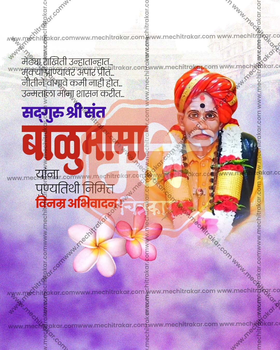 Sant Balumama Punyatithi Marigold Garland editable social media PSD design