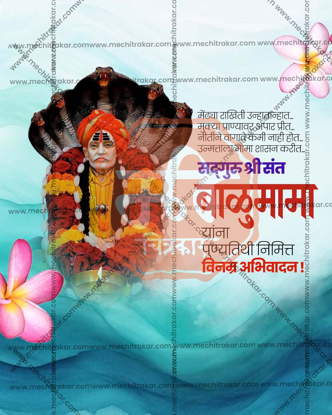 Royal Chariot style Sant Balumama Punyatithi flex and social PSD template
