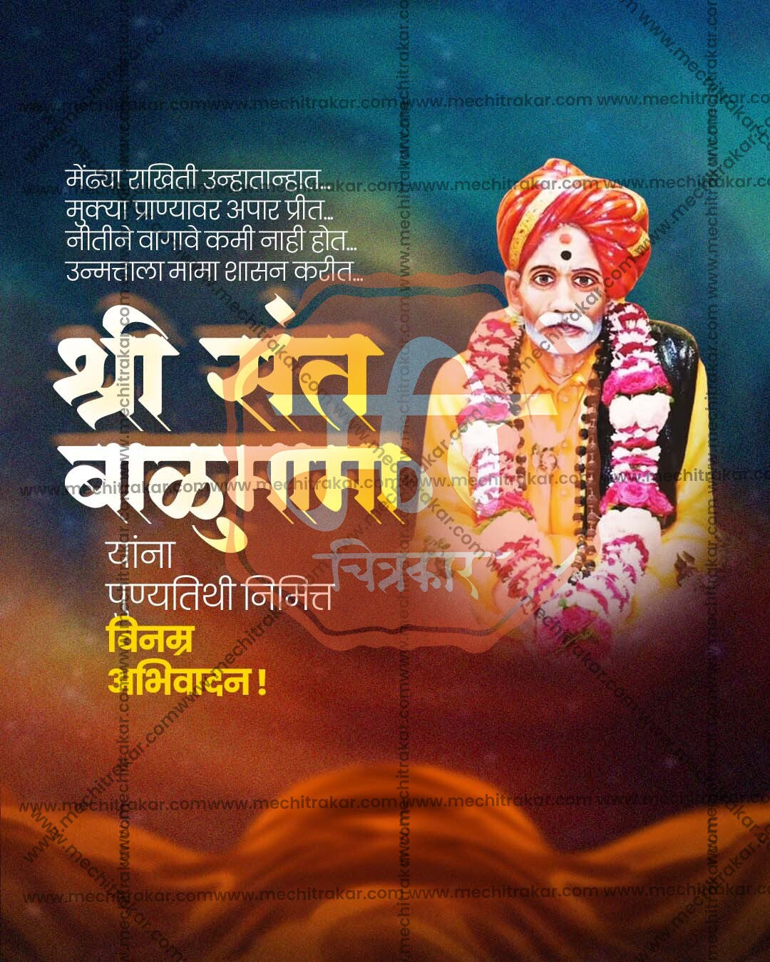 Divine Elephant style Sant Balumama Punyatithi flex and social PSD template