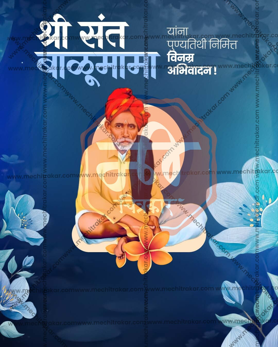 Sant Balumama Punyatithi Dusk Aarti editable social media PSD design