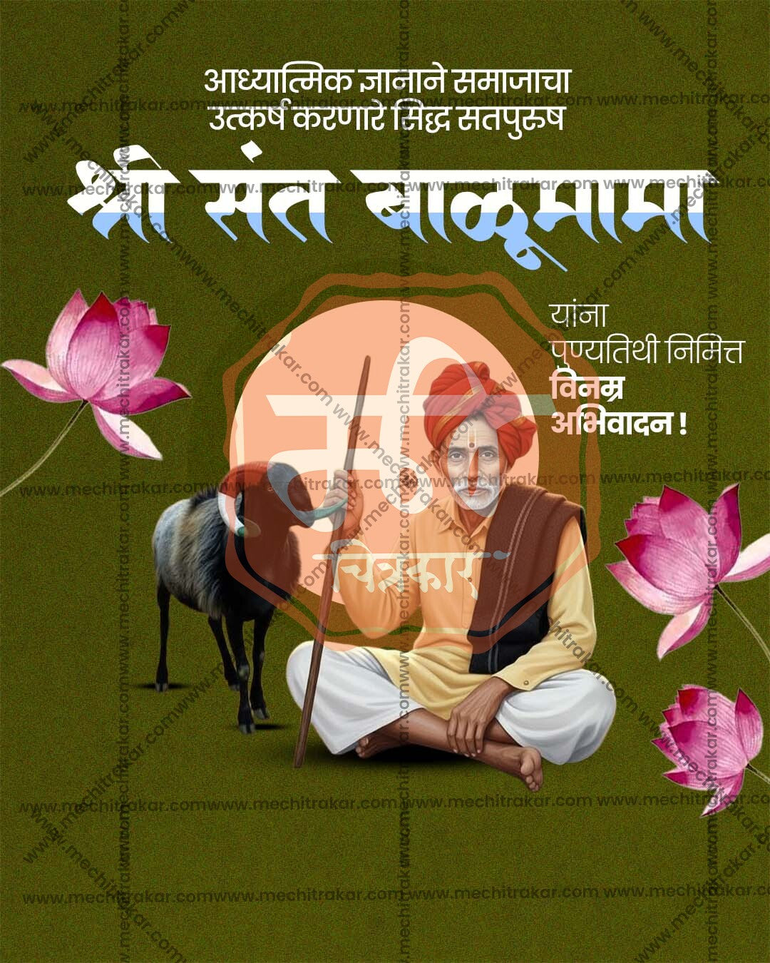 Royal Saffron style Sant Balumama Punyatithi flex and social PSD template