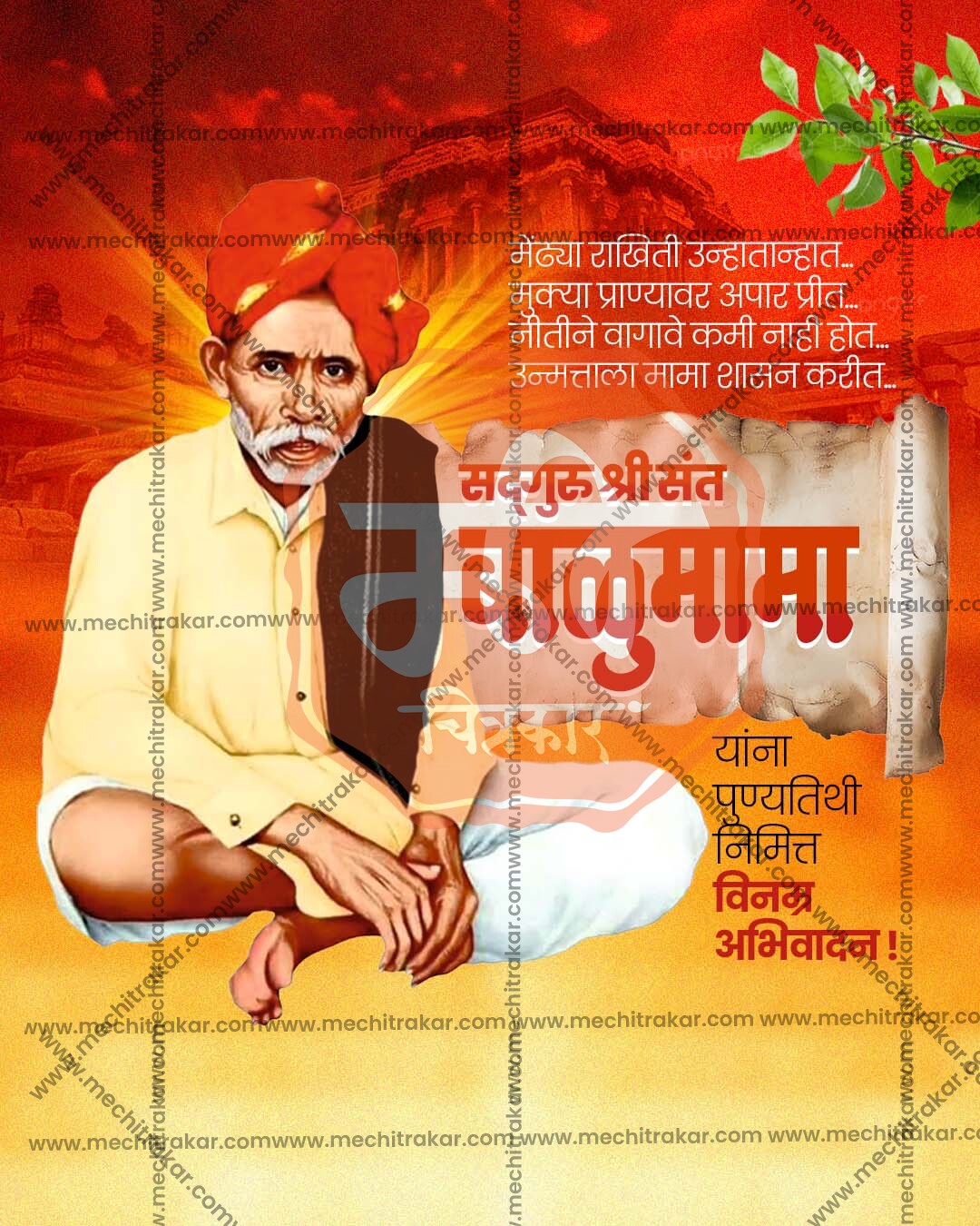 Sant Balumama Punyatithi Pilgrim Path editable social media PSD design