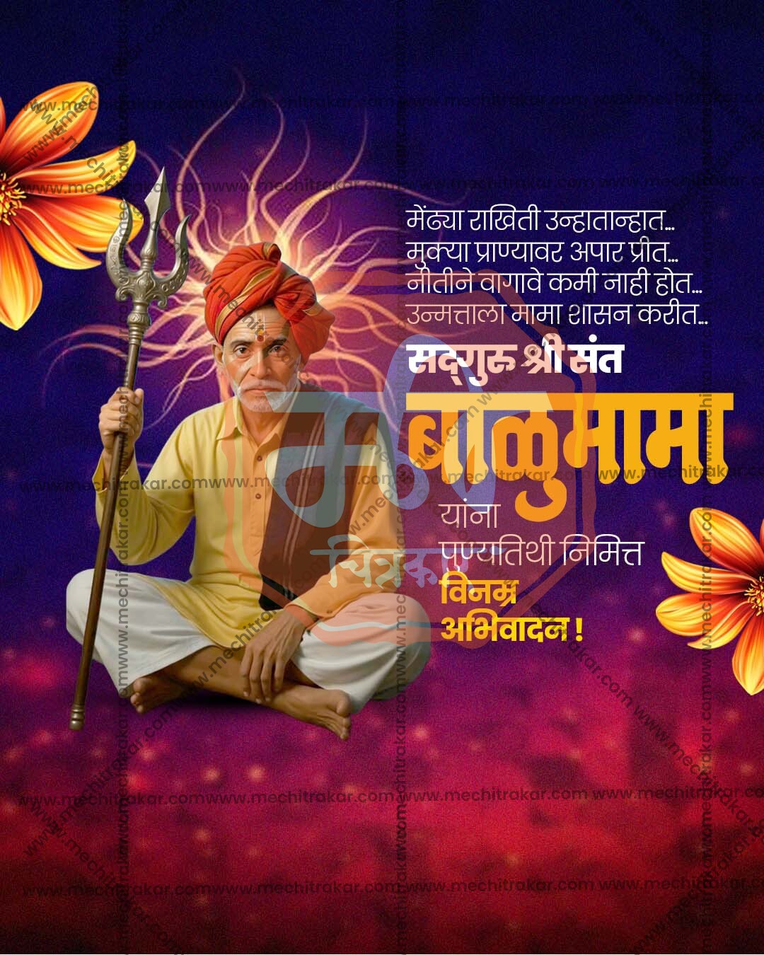 Devotee Circle style Sant Balumama Punyatithi flex and social PSD template