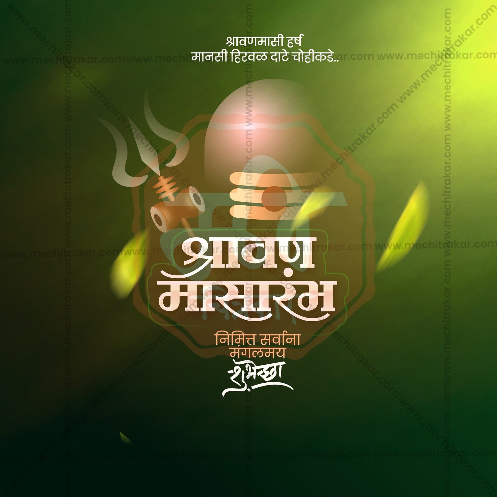 Shravan Masarambha