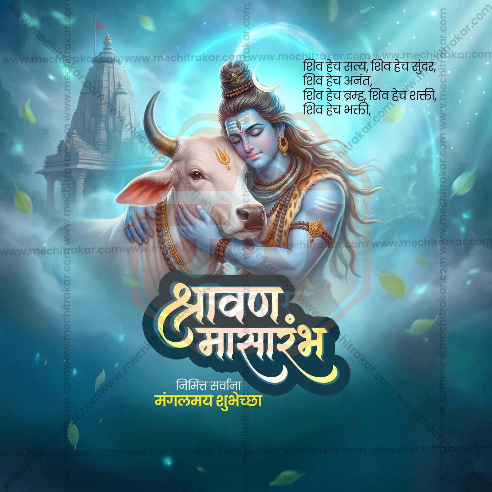 Shravan Masarambha