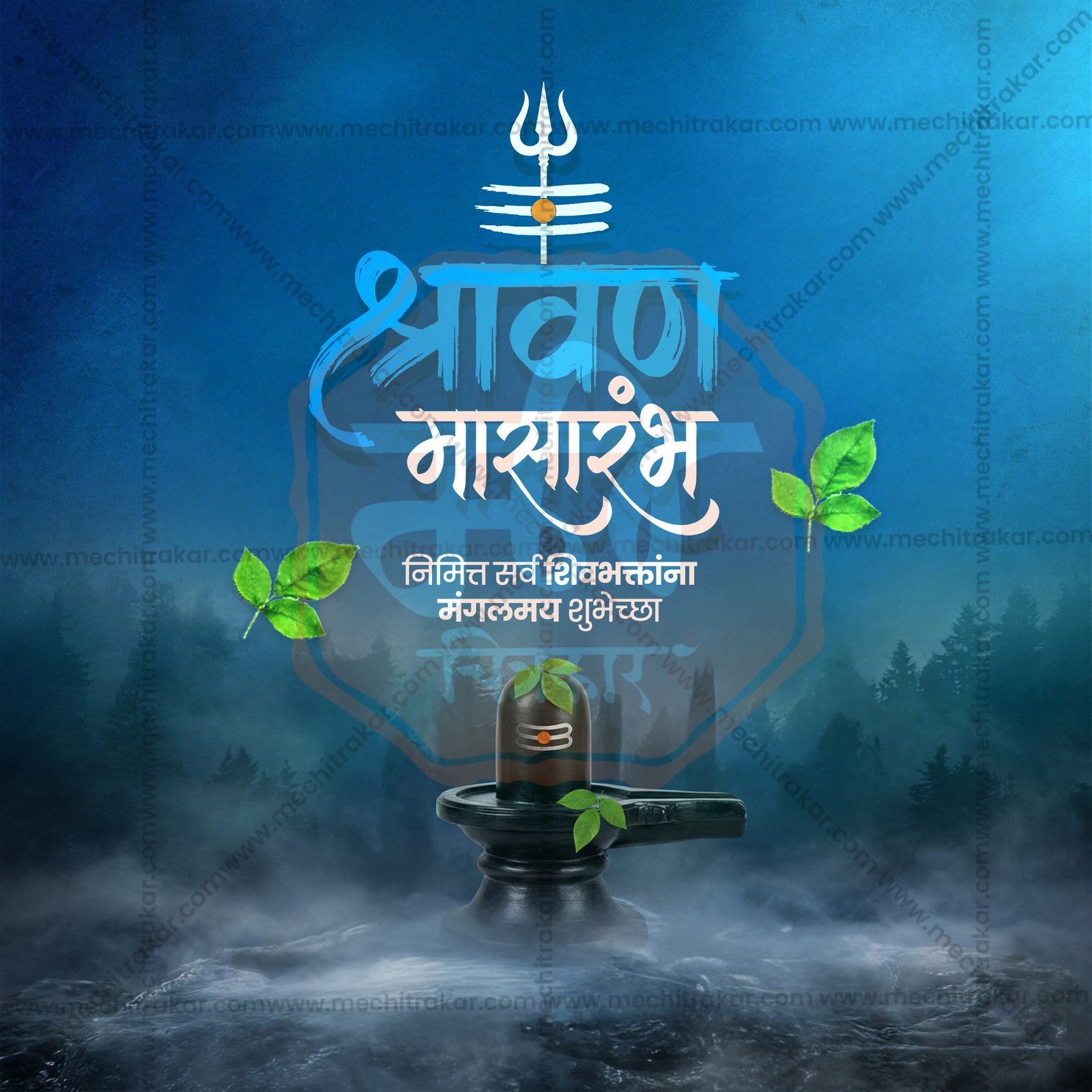 Shravan Masarambha